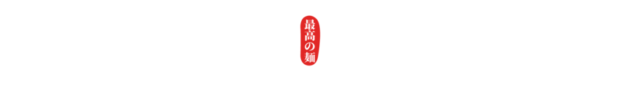 九汤屋 Best Noodle 最高の麺 纽约唐人街日式拉面 logo