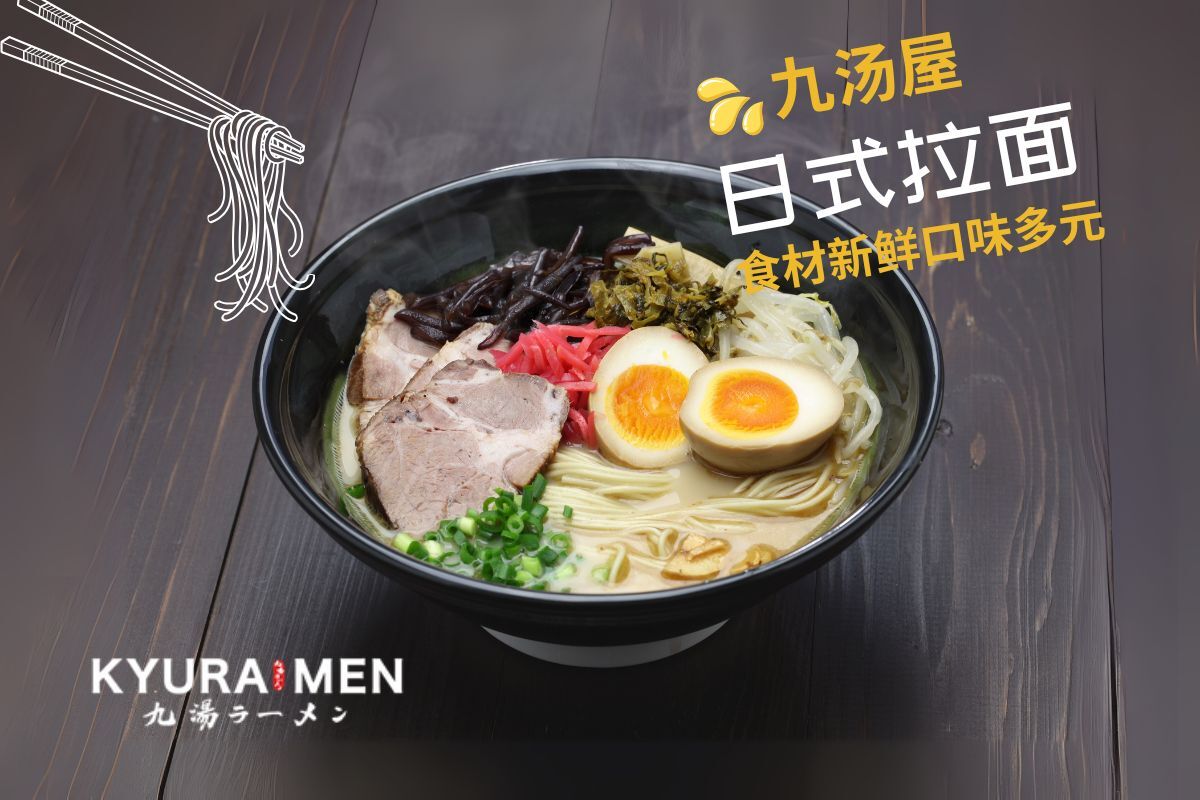 九汤屋日式拉面：纽约唐人街地标拉面馆宣传图